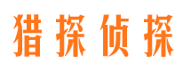 盐源侦探公司